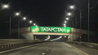 В Татарстане планируют строительство платных дорог вокруг райцентров