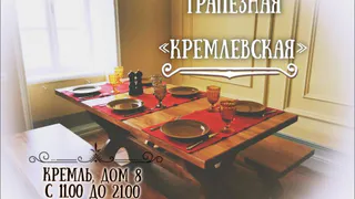 Епархия 1 мая открыла трапезную в Рязанском кремле