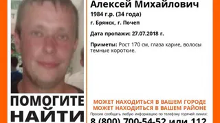 На Брянщине с июля ищут 34-летнего Алексея Краевого