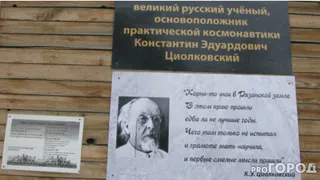 Появились подозрения, что кто-то отредактировал Википедию ради сноса дома Циолковского в Рязани