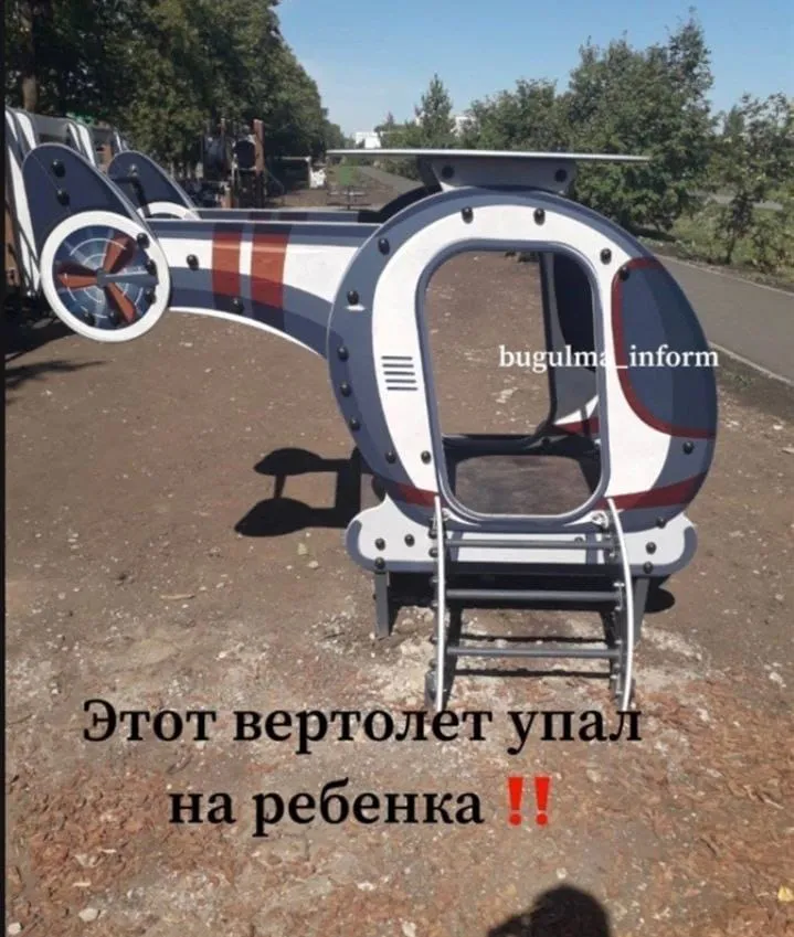В Бугульме на детской площадке на ребенка упала железная конструкция в виде вертолета