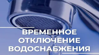 Во Владимире временно отключат воду на нескольких улицах