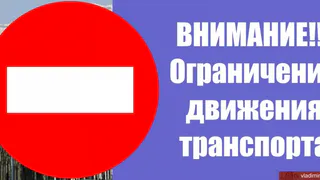 Владимирцы столкнутся с ограничением движения на улице Егорова