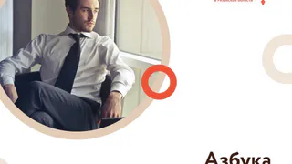 Бизнес от А до Я: в Рязани запустили курс для будущих предпринимателей