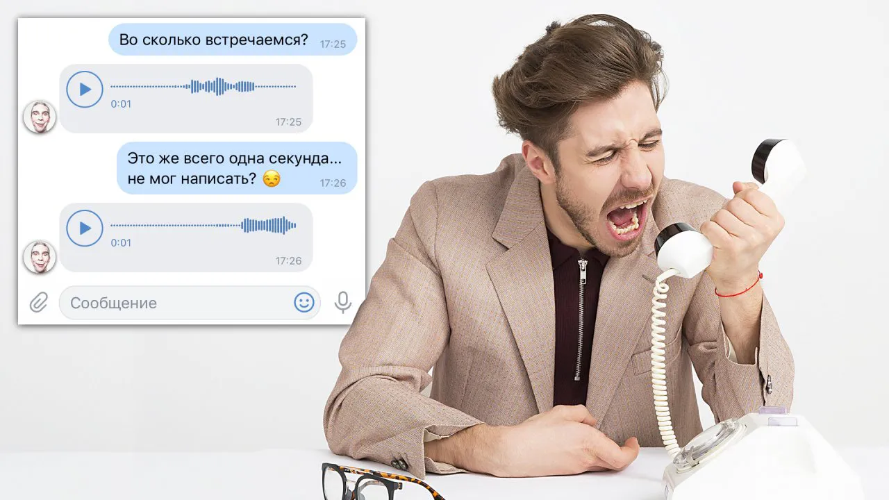 Рубрика «Бесит»: почему за использование голосовых сообщений вас уже ненавидят