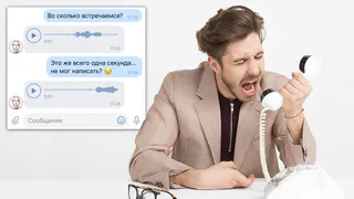 Рубрика «Бесит»: почему за использование голосовых сообщений вас уже ненавидят
