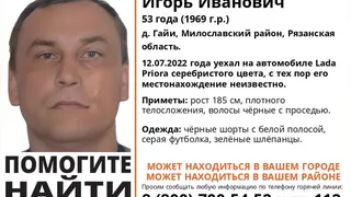 В Рязанской области разыскивают 53-летнего мужчину на Lada Priora