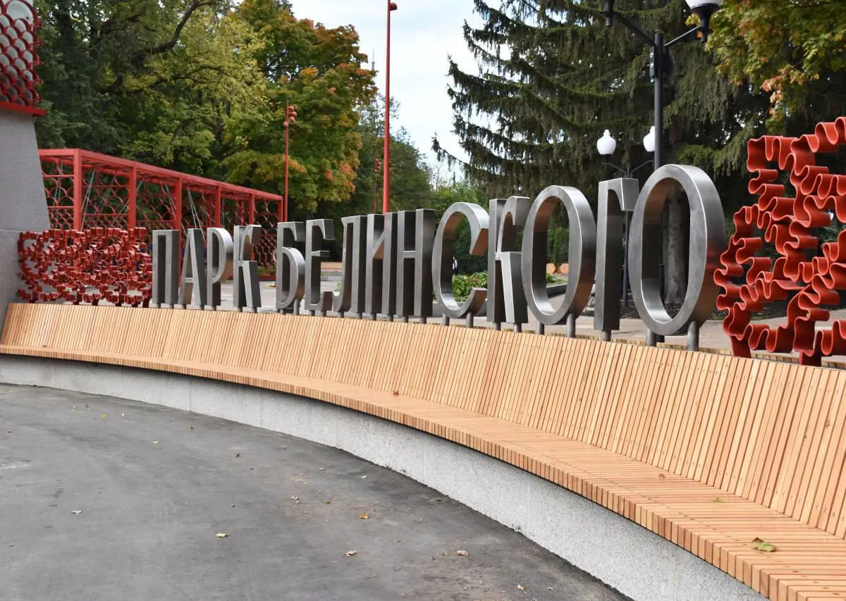 Александр Басенко рассказал о дальнейшем благоустройстве парка Белинского