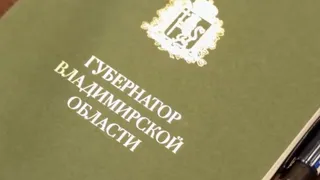 Владимирская область укрепляет педагогическое образование: подписано соглашение
