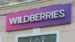 5 октября в Рязанском районе откроется новый склад Wildberries