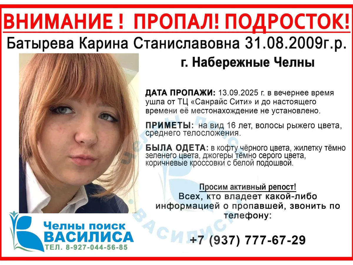 В Набережных Челнах вторые сутки ищут пропавшую 16-летнюю девушку