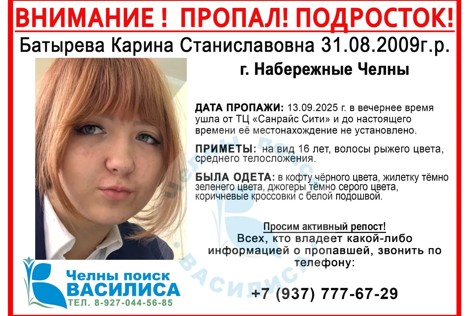 В Набережных Челнах вторые сутки ищут пропавшую 16-летнюю девушку