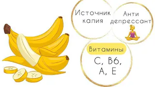 Богат аминокислотой триптофаном, витаминами