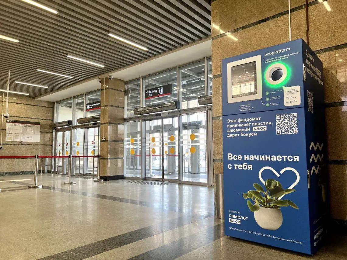 Фандомат для сбора вторсырья установлен на железнодорожном вокзале Магнитогорска