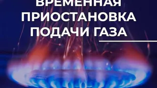 Временное отключение газа затронет шесть улиц Владимира