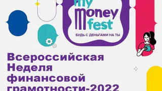 Брянский техникум профтехнологий присоединился к Всероссийской неделе финансовой грамотности