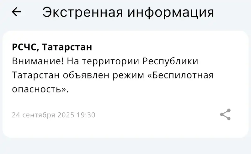 В Татарстане второй раз за сутки объявлен режим «Беспилотная опасность»