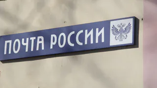 Очередные меры: рязанцев будут пускать на почту только в масках