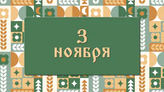 Илларионов день. Почему Мужчины в этот день ремонтировали дом, а женщины пряли, шили, вышивали. 2 ноября: что можно делать и нельзя делать, а также традиции этого дня