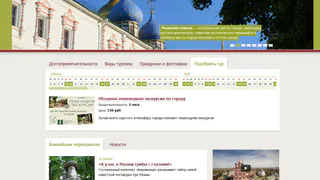 В единую систему бронирования туров включены маршруты выходного дня