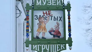 Музей старинных игрушек начнёт работу в Суздале с первого дня 2026 года