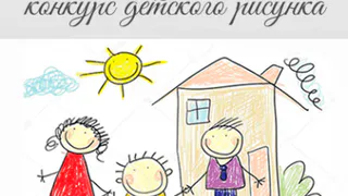 Детский конкурс: нарисуй дом мечты и получи подарок!