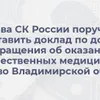 Бастрыкин потребовал доклад по делу о гибели младенцев в больнице Владимира