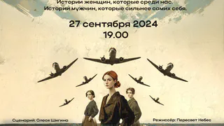Жителям области представят спектакль о героях СВО и их семьях