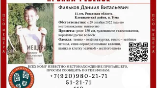 В поселке Тума Рязанской области ищут 11-летнего мальчика
