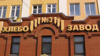 1,5 миллиона долга: суд определит, банкрот ли хлебозавод №3