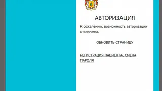 Миссия невыполнима: рязанцы не могут записаться на прием к врачу через интернет