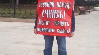 СМИ: рязанец призывает перестать терпеть "лицемерную власть"