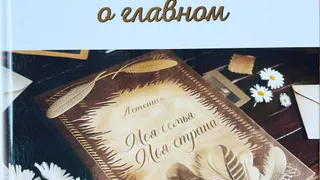 Работа владимирской школьницы вошла в книгу с письмами победителей Всероссийского почтового конкурса