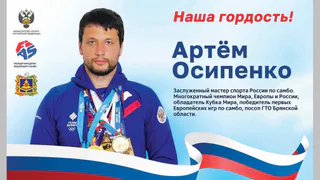 Поединок - реванш Артема Осипенко