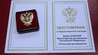 В Усинске шестеро педагогов получили звание «Отличник просвещения»