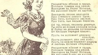 86 лет назад мир услышал песню "Катюша" 