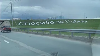 К празднику: на въезде в Рязань появилась надпись "Спасибо за Победу"
