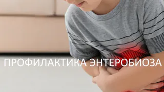 Врачи из Владимирской области рассказали о правилах защиты от энтеробиоза