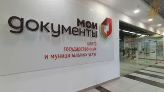 Документы из «Госуслуг» можно распечатать и заверить в МФЦ