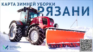 В Рязани запустили интерактивную карту уборки снега