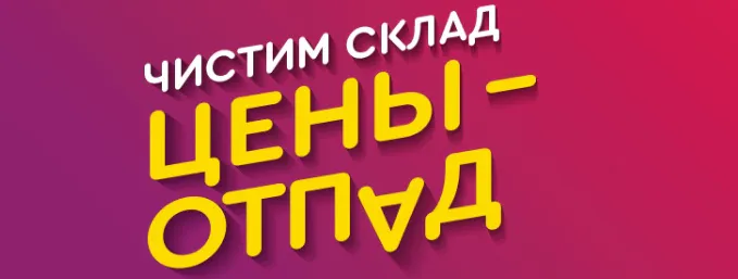 Распродаем склад, телефоны с огромной скидкой!