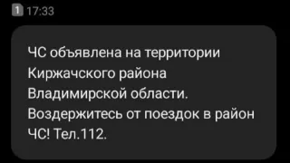 На территории Киржачского района ввели режим ЧС