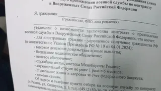 В Рязани мигрантов вынуждают подписывать уведомление о службе в ВС РФ