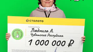 Жительница Чувашии выиграла миллион в лотерею