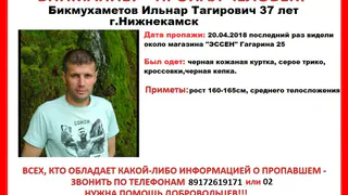 В Нижнекамске пропал 37-летний мужчина