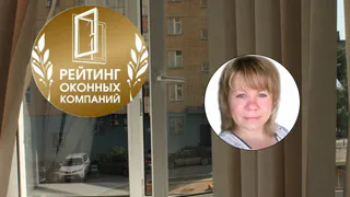 Отзыв клиентки о работе оконной компании: - Установили окна очень быстро!
