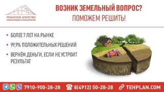 Решите земельный вопрос быстро и без головной боли