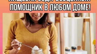 Советы по применению соды при уборке и готовке