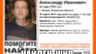 Пропавшего 43-летнего рязанца нашли живым