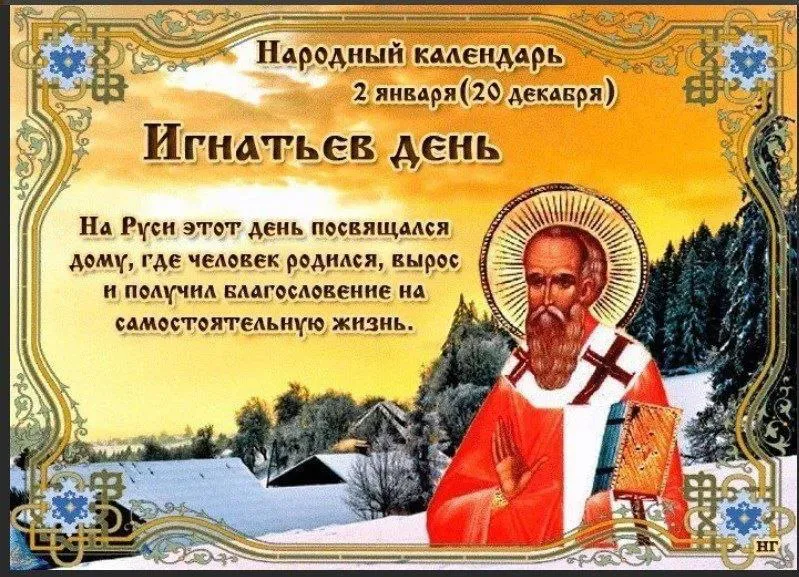 2 января православная церковь вспоминает святого Игнатия Богоносца